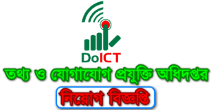 DICT Job Circular