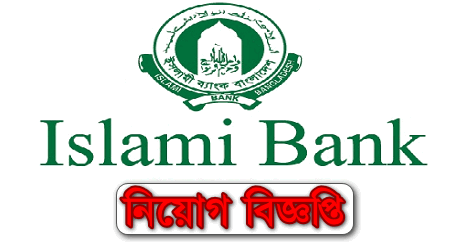 Islami Bank Bangladesh Jobs