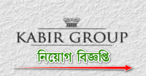 Kabir Group Job Circular