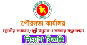 Pourosova Office Job Circular