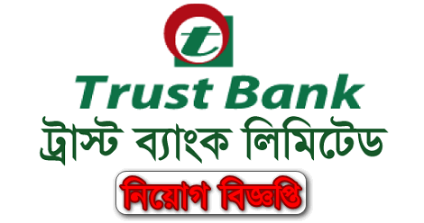 Trust Bank Jobs Circular