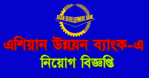 ADB Job Circular