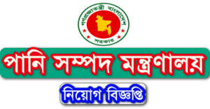 MOWR Job Circular
