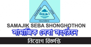 Samajik Seba Shonghothon NGO Job
