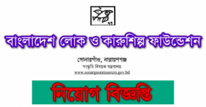 BFCF Job Circular