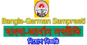 BGS Job Circular