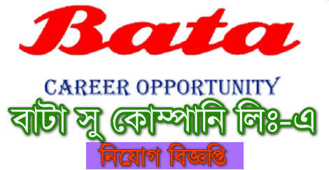 Bata Shoe Job Circular