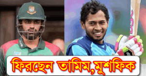 Breaking News Tamim Mushfiq