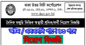 DNCC Job Circular