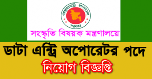 Data Operator Job Circular