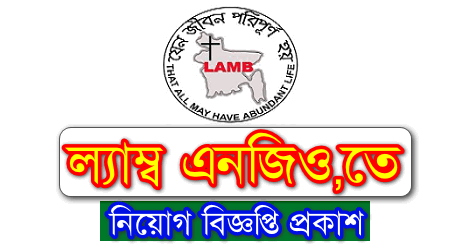 LAMB Ngo Job Circular