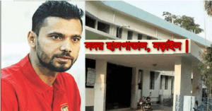 Mashrafe Bin Mortaza