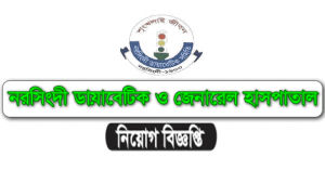 Narshingdi Diabetic and General Hospital Jobs Circular