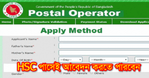 Postal Operator Job Circular