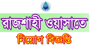 Rajshahi Wasa Job Circular