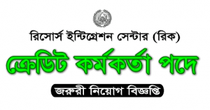 Ric Credit Officer Job Circular
