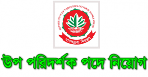 Sub Inspector Job Circular