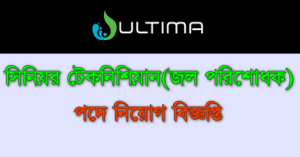 ULTIMA Bangladesh Job Circular