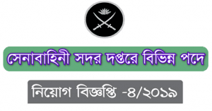 BD Army Jobs Circular