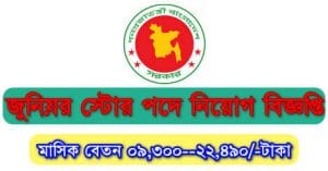 Junior Store Jobs Circular