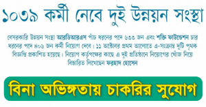 Kalerkantho Weekly Jobs Circular