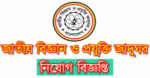 NMST Job Circular