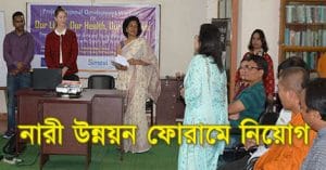 Nari Unnyaon Forum Job Circular