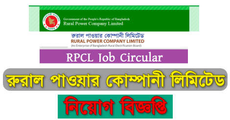 RPCL Job Circular