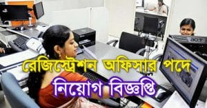 Registration Officer Jobs Circular