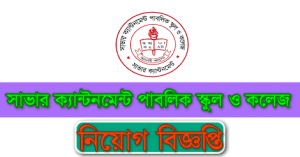 SCPSC Job Circular