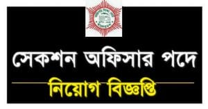 Section Officer Job Circular