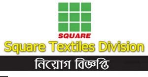 Square Textiles Division Job Circular