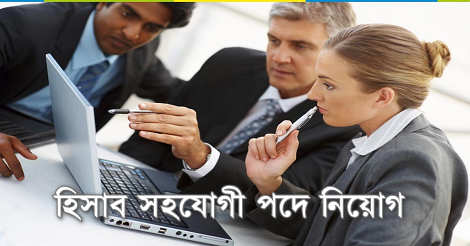 Account Associate Job Circular