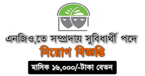 Community Facilitator Job Circular