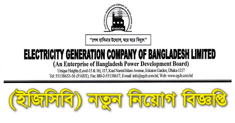 EGCB Job Circular