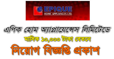 Epique Home Appliances Ltd Job Circular