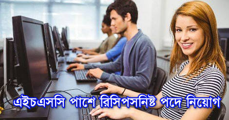 Receiptions Job Circular