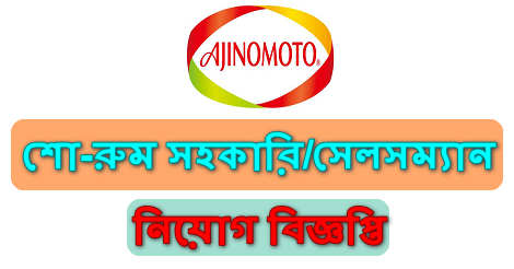 Ajinomoto Bangladesh Ltd Job Circular