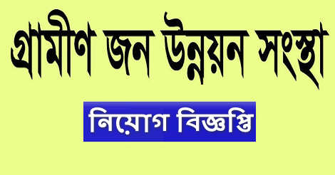 GJUS Job Circular