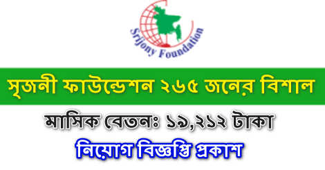 Srijony Foundation Job Circular