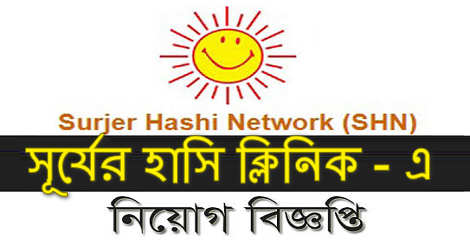 Surjer Hashi Job Circular