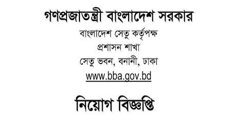 Bangladesh Bridge Authority Job Circular