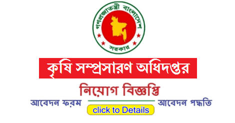 DAE Job Circular