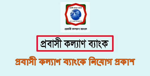 PKB Job Circular