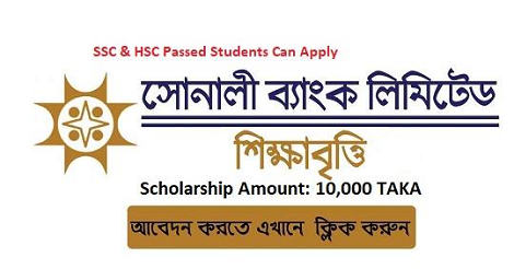 Sonali Bank Scholarship Notice