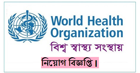 World health organization Job Circular