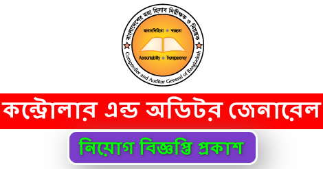 CAG Job Circular