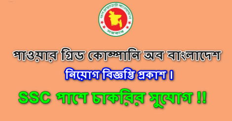 PGCB Job Circular