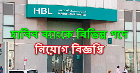 Habib Bank Job Circular
