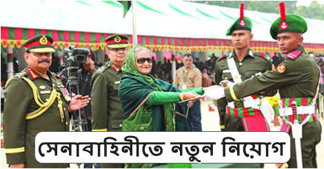 Bangladesh Army Jobs Circular